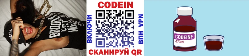 Codein напиток Lean (лин) Балабаново